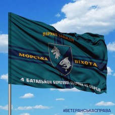 Прапор 4 батальйон берегової оборони 40 ОБрБО